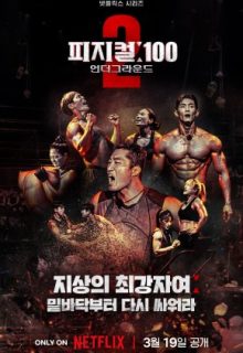 Physical: 100 Season 2 – Underground (2024)