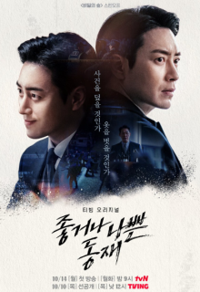 Dong Jae, the Good or the Bastard (2024)